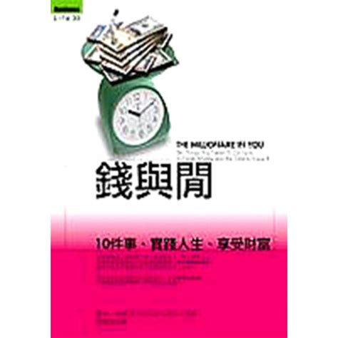 錢與閒|校園網路書房>>商品詳細資料>>錢與閒